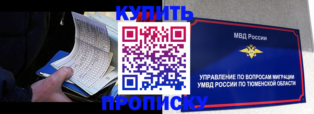 прописка штамп в Болотном