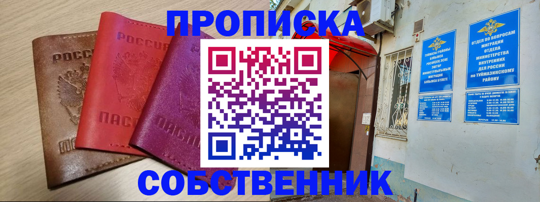 прописка штамп в Болотном