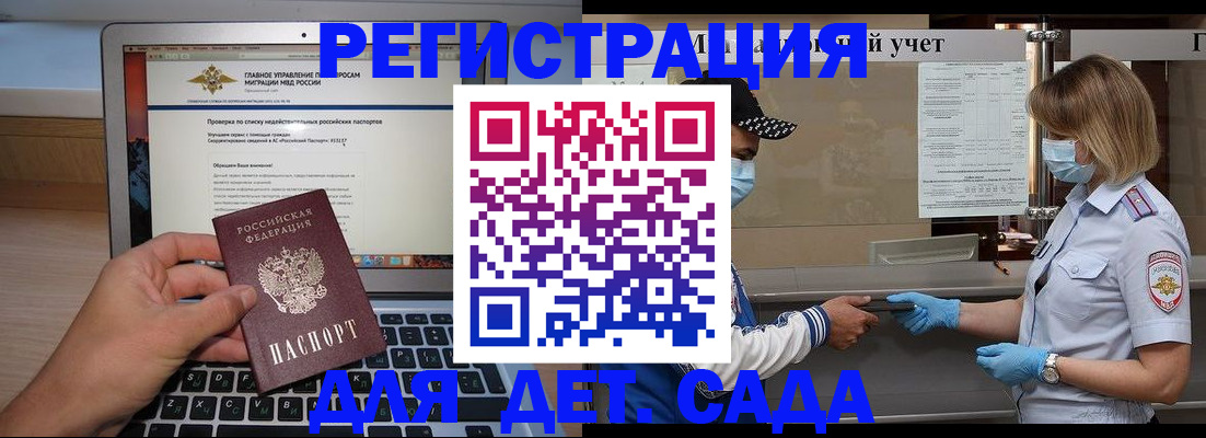 временная регистрация в Болотном